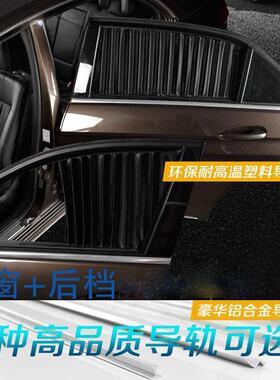 绅宝X65窗帘专车轨道私隔热汽KIQ遮光密侧窗帘自动伸缩遮车阳帘
