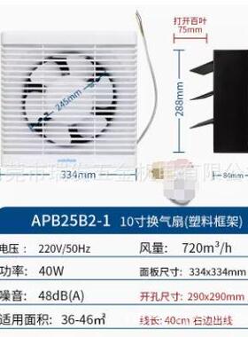 正野10寸带百叶PUB窗换气网扇风扇百页排气扇排APB风25B2抽机