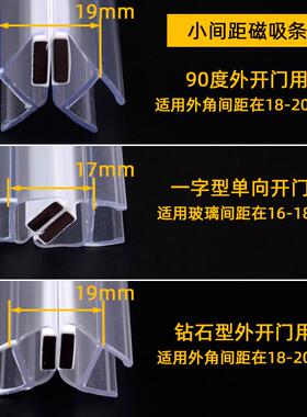 3Y5小磁间距磁吸条QYO淋浴挡水密封条条卫生间浴室房玻璃V门风琴