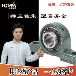 外球面立式 HTMW 軸承座 軸承 UCP316帶座立式 鑄鐵 鑄鋼材質UCP314