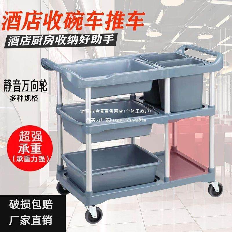 酒店餐小推车收塑料商车用菜车收餐车碗车EUZ餐上厅多功能饭店餐,家装主材,卫浴五金组合套装/挂件套餐,淘宝优惠券,粉丝福利购,淘宝优惠卷