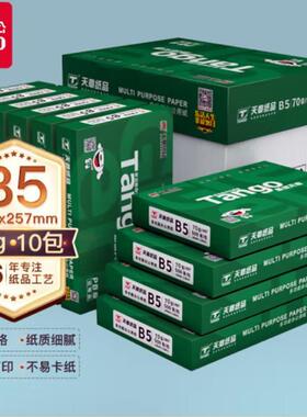 新绿天章A4纸A0克5/7AB5/16K/A4/B4/8K/3绿天章韵打印纸80g绿天章