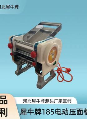 牛牌15型犀白色款电动压CZH面机经8济实商惠便捷操作家用用