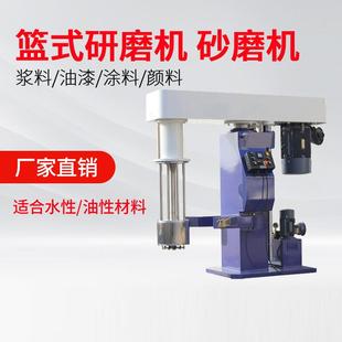 砂磨机篮磨机优惠 实验室涂料油漆油墨色浆压盖型立式