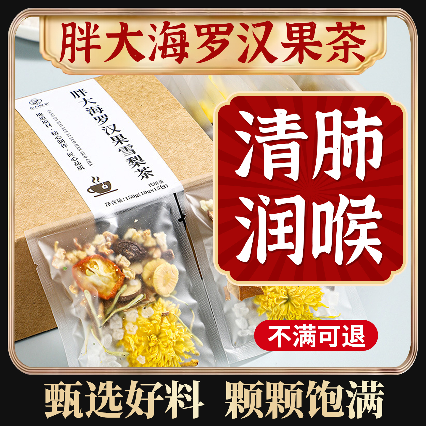 甄选好料 颗颗饱满 独立包装