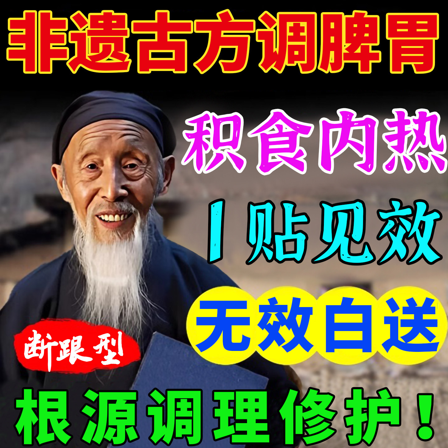 小儿化积食消食贴儿童健脾胃虚弱去内热消化不良肠胃调理疗肚脐贴,医疗器械,膏药贴（器械）,淘宝优惠券,粉丝福利购,淘宝优惠卷