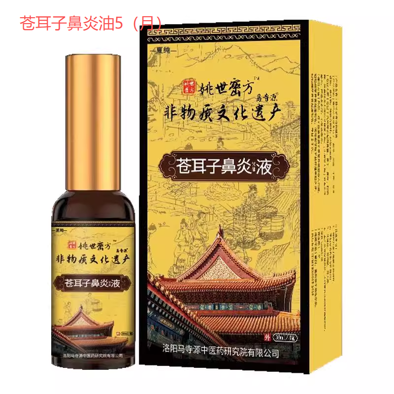 苍耳子鼻炎油5（月）