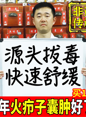 断痒拔毒膏皮脂腺囊肿火疖子膏药正品去除粉囊肿脓贴长痘坐疮神器