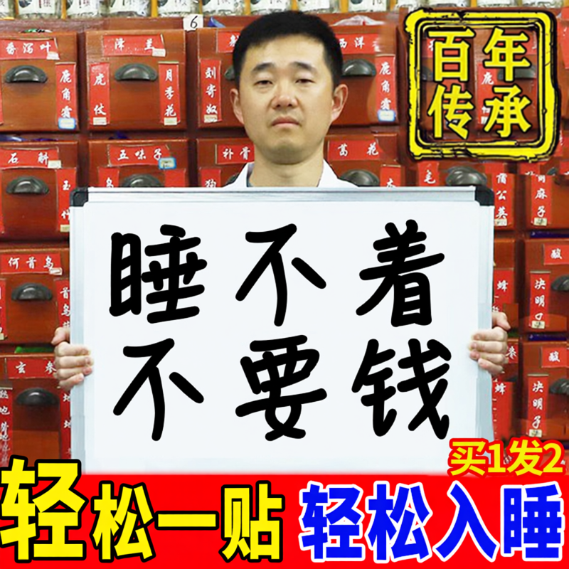 睡眠贴助眠神器严重失晚上睡觉眠睡不着快速改善深度入眠安神专用