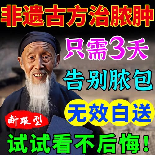 肛周脓肿药物肛瘘克星特定效肛裂愈合膏封口肛窦炎肛门肿疼拔毒膏