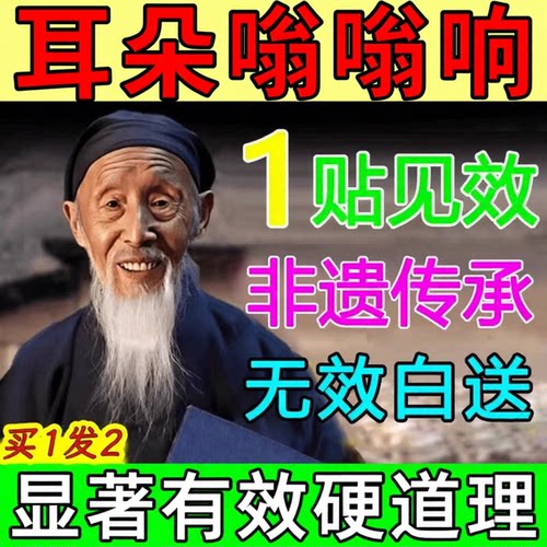 为您解决耳朵嗡嗡响烦恼！