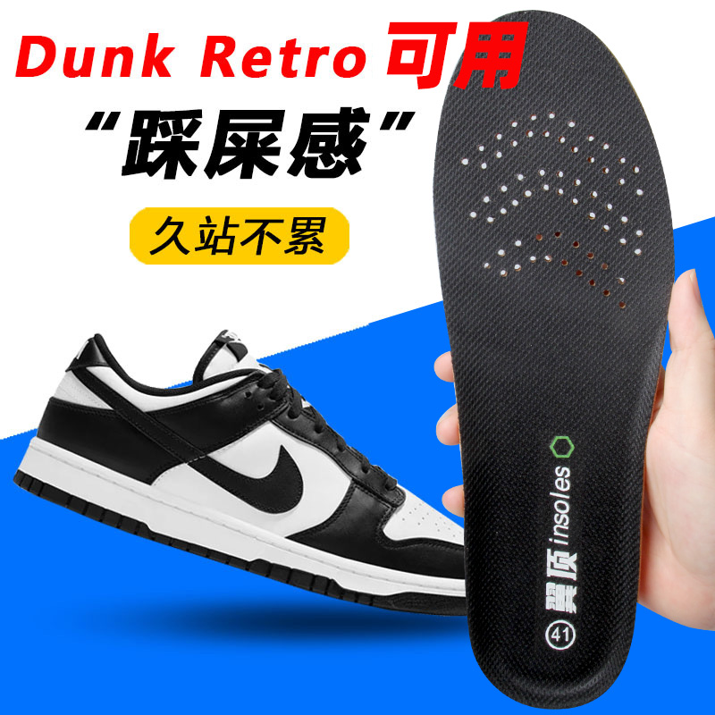 适配耐克nike dunk sb鞋垫薄软男女防臭low熊猫青苹果泡泡糖专用