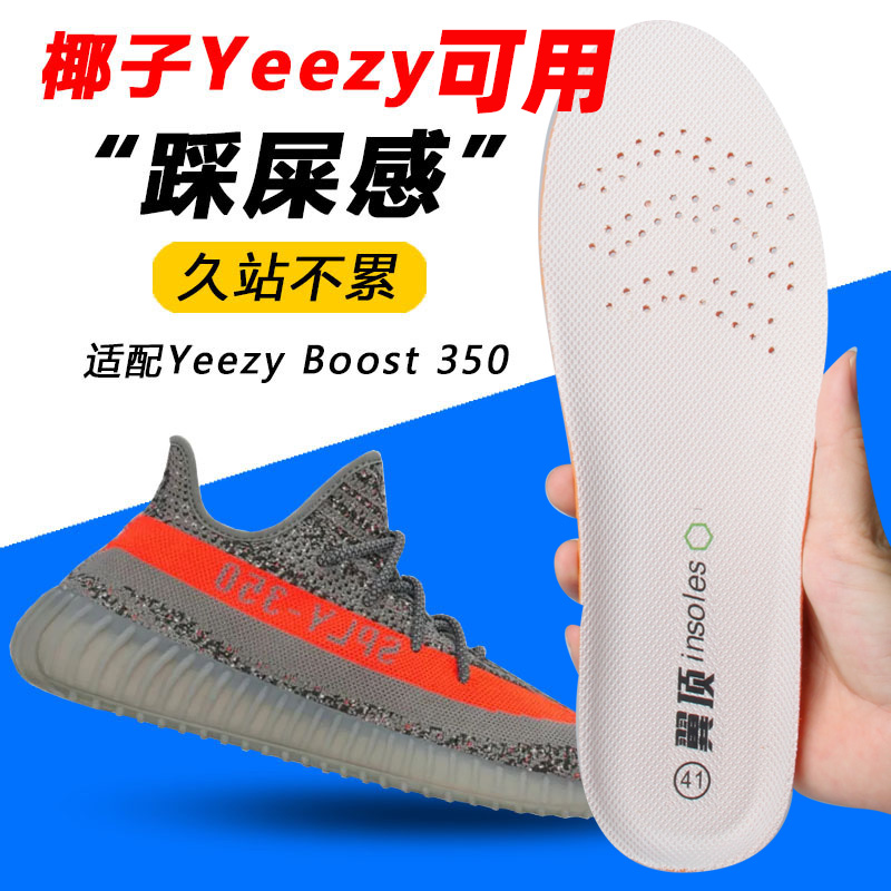 适配于椰子350鞋垫男士踩屎感yeezy吸汗防臭500女700v2椰子鞋专用