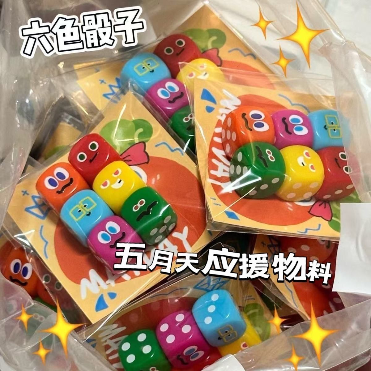 爆款五月天骰子创意可爱六色表情包儿童桌面游戏玩具粉丝应援礼物