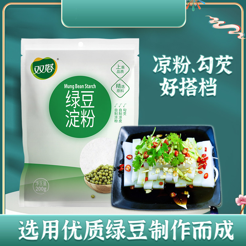 双塔纯绿豆淀粉食用自制川北凉粉面粉/食用粉