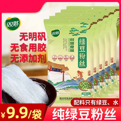 双塔纯绿豆粉丝正宗山东龙口粉丝绿豆粉丝扇贝粉丝凉拌速食粉丝