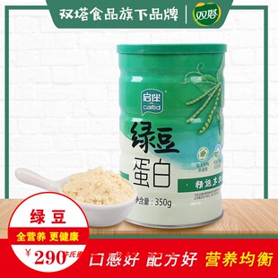 双塔食品启伴绿豆蛋白粉350g手提袋优惠植物蛋白无过敏源固体饮料