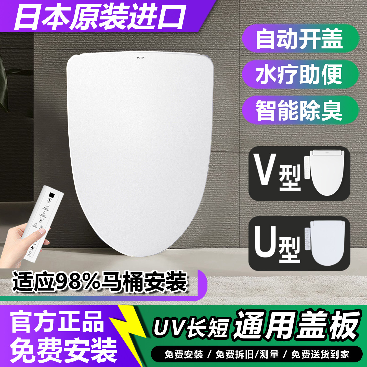 【正品清仓】ΤΟΤΟ智能马桶盖板全自动遥控电动加热通用坐便盖