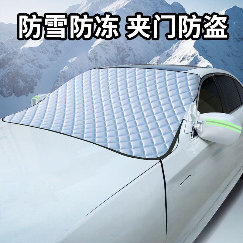 汽车遮雪挡防霜防雪前挡风玻璃车罩车窗防冻罩挡雪防晒隔热遮阳挡