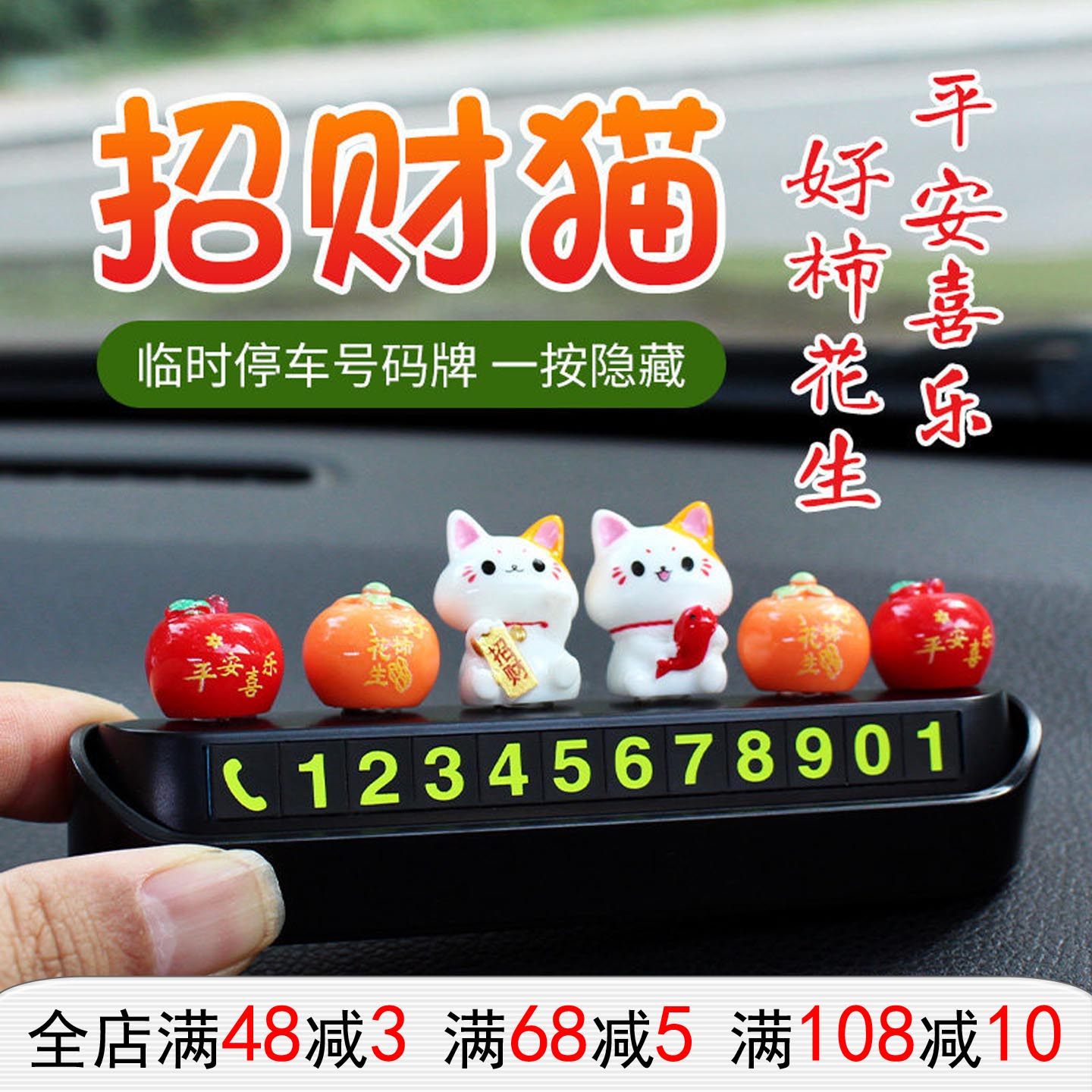 招财猫按压双面挪车号码牌
