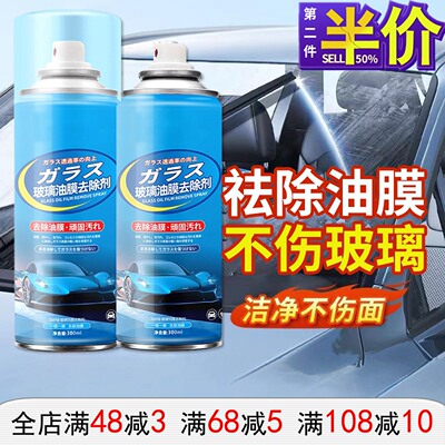 去油膜清洗剂前挡风汽车玻璃