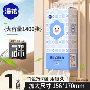 漫花1400张悬挂式抽纸家用餐巾纸面巾纸实惠装用纸厕所用卫生纸抽