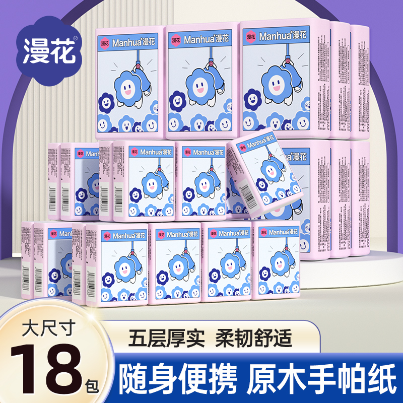 小蛮熊漫花小包手帕纸随身装