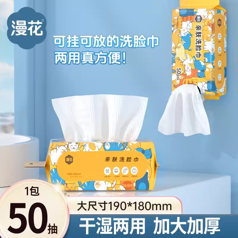 洗脸巾绵柔巾干湿两用抽挂两用