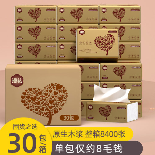 小蛮熊漫花抽纸整箱30包