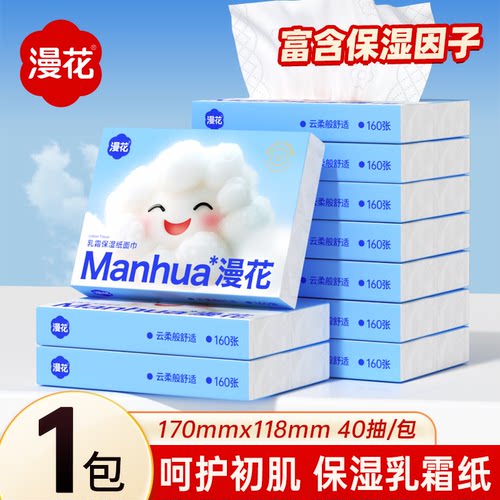 小蛮熊漫花乳霜纸婴儿云柔纸巾