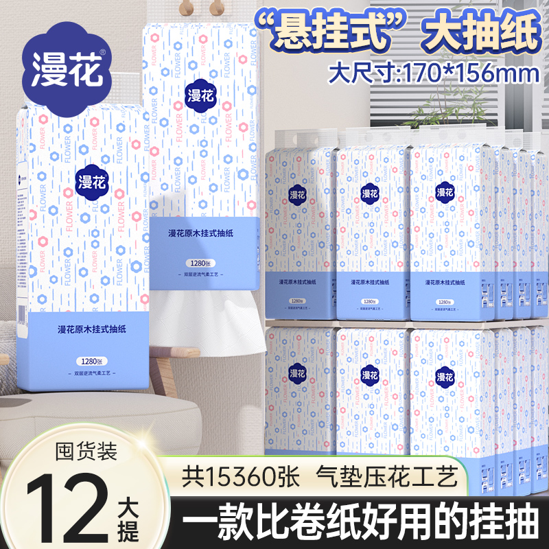 小蛮熊漫花大包气垫挂式抽纸