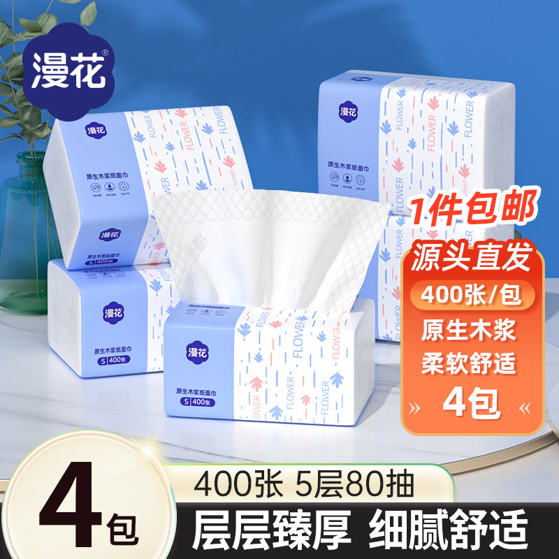 漫花抽纸整箱4包餐巾纸家用实惠装卫生面巾纸抽纸巾,洗护清洁剂/卫生巾/纸/香薰,家用防油贴纸,淘宝优惠券,粉丝福利购,淘宝优惠卷
