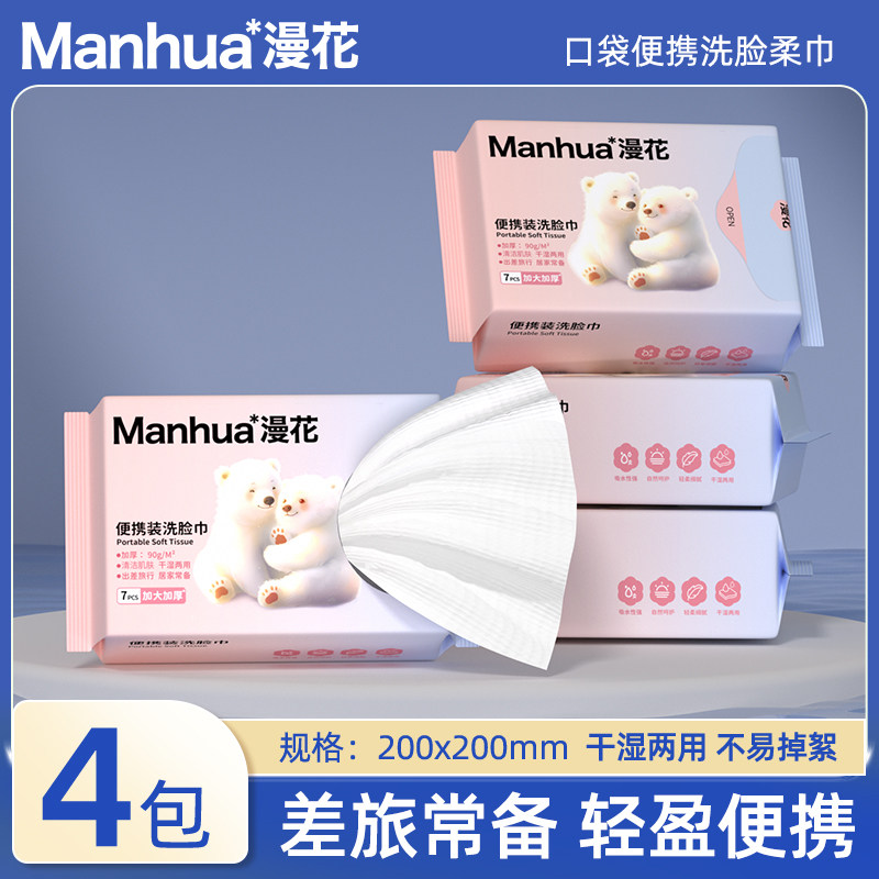 小蛮熊漫花洗脸巾加厚一次性旅行两用洁面洗面巾家用实惠装便携式