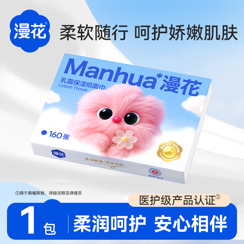 乳霜纸婴儿温和云柔纸巾宝宝卫生纸抽纸柔纸巾柔肤抽纸实惠装家用
