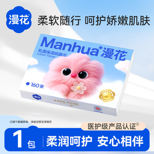 乳霜纸婴儿温和云柔纸巾