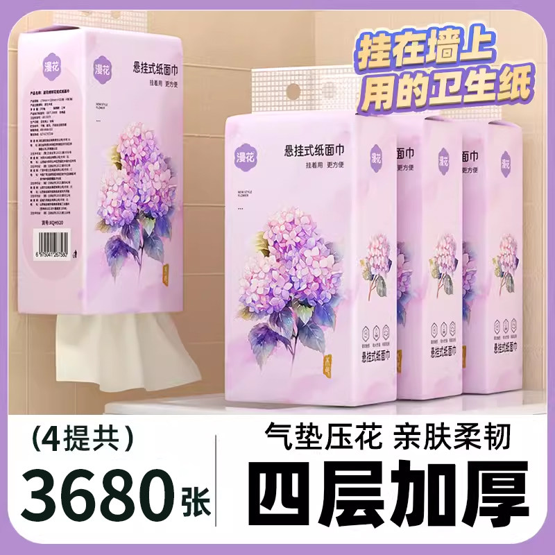漫花4提整箱约4000张悬挂式抽纸整箱家用实惠卫生纸餐巾纸