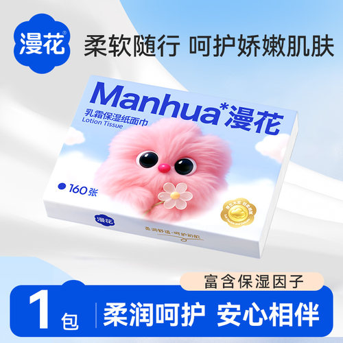 乳霜纸婴儿温和云柔纸巾