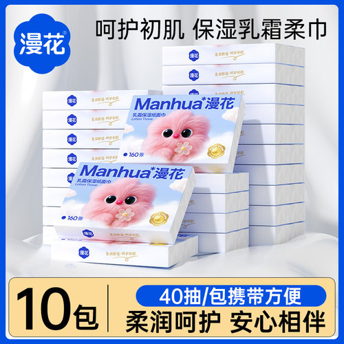 小蛮熊漫花抽纸乳霜纸保湿柔纸巾