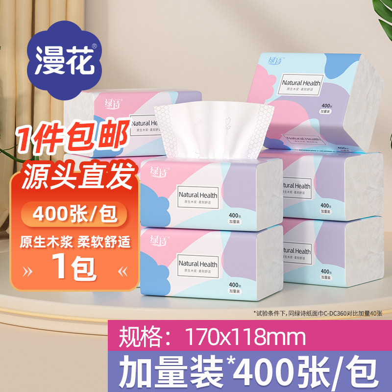 1包抽纸大包纸巾家庭实惠装卫生纸家用餐巾纸面巾纸擦手巾
