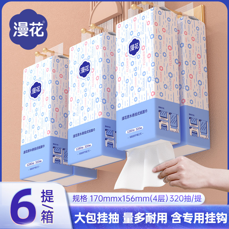 漫花大提悬挂式抽纸家用实惠装纸巾纸抽餐巾纸宿舍卫生纸厕纸
