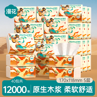 漫花抽纸家用纸巾餐巾纸实惠装整箱婴儿面巾纸厕所卫生纸抽