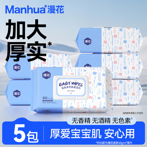 漫花80抽大包婴童湿巾湿纸巾