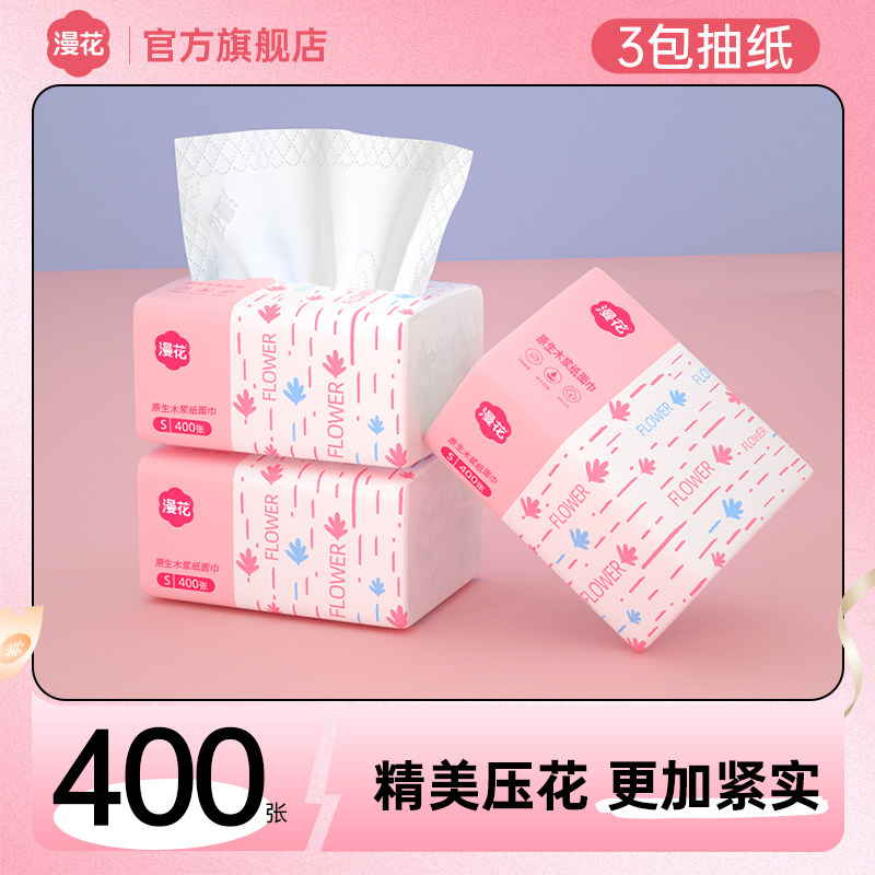 漫花3包抽纸巾家用实惠装加量整箱批纸擦手抽卫生纸巾