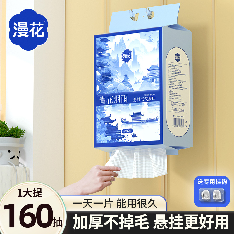 漫花洗脸巾大包大提一次性加大加厚壁挂式洗面巾擦脸巾洁面巾