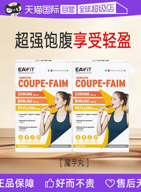 【自营】明星同款eafit魔芋丸碳糖阻断剂大餐救星调整体重管理