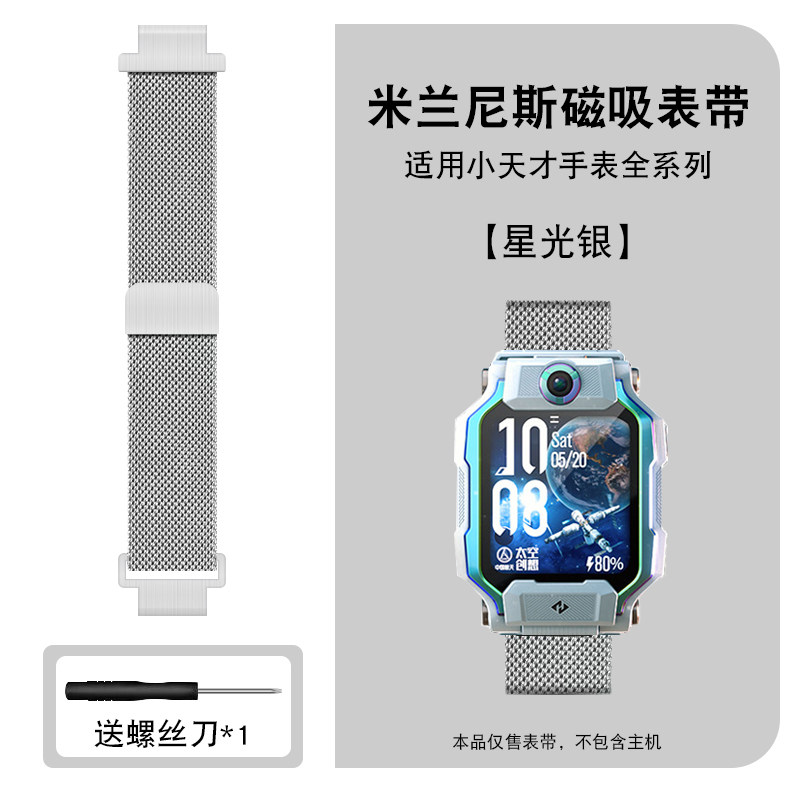 适用小天才电话手表表带Z10Z9米兰尼斯运动渐变编织磁扣Z8AZ7D3