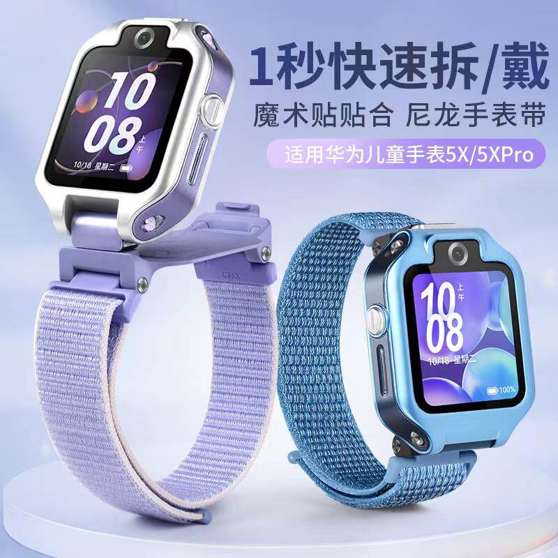 适用于华为儿童电话手表表带5x/5xpro可调节尼龙腕带表链加长版