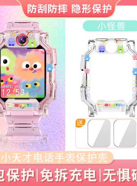 适用小天才电话手表Z9/Z8/Z7透明z6pro保护壳Z6保护套D3Q2AQ1Az10