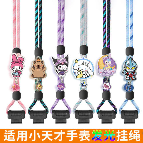 适用小天才电话手表挂绳Z6Pro/Z7S/Z8A/Z9/Z10发光挂绳D2A/D3/Q2A