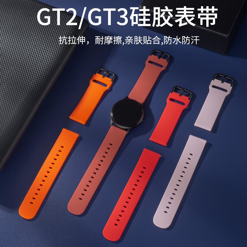 适用于于华为GT/GT2手表三星手表华米手表20MM22MM三星外观硅胶表